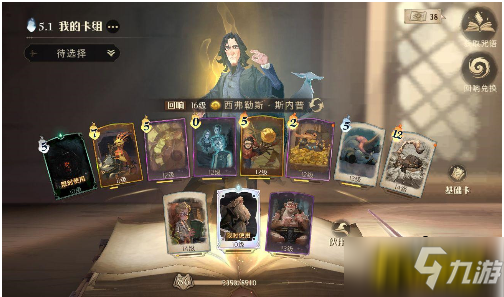 哈利波特魔法觉醒多重分身斯内普卡组怎么搭配-多重分身斯内普卡组搭配攻略