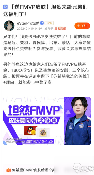 王者榮耀fmvp投票在哪里？2022FMVP皮膚投票活動介紹