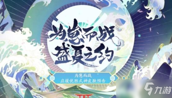 阴阳师应援板在哪 阴阳师手游官网为崽而战应援板网址