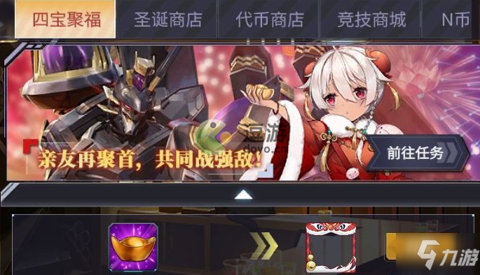 机动战队大作战新正重逢商店兑换推荐