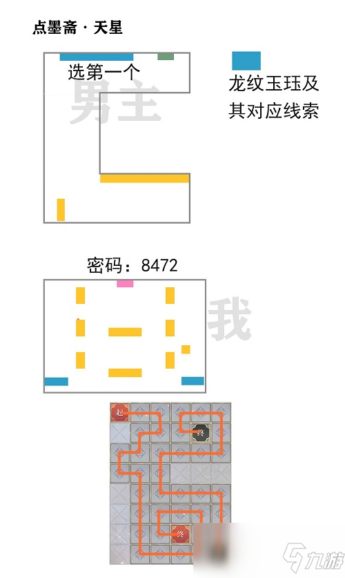 《未定事件簿》點墨齋天星解密攻略