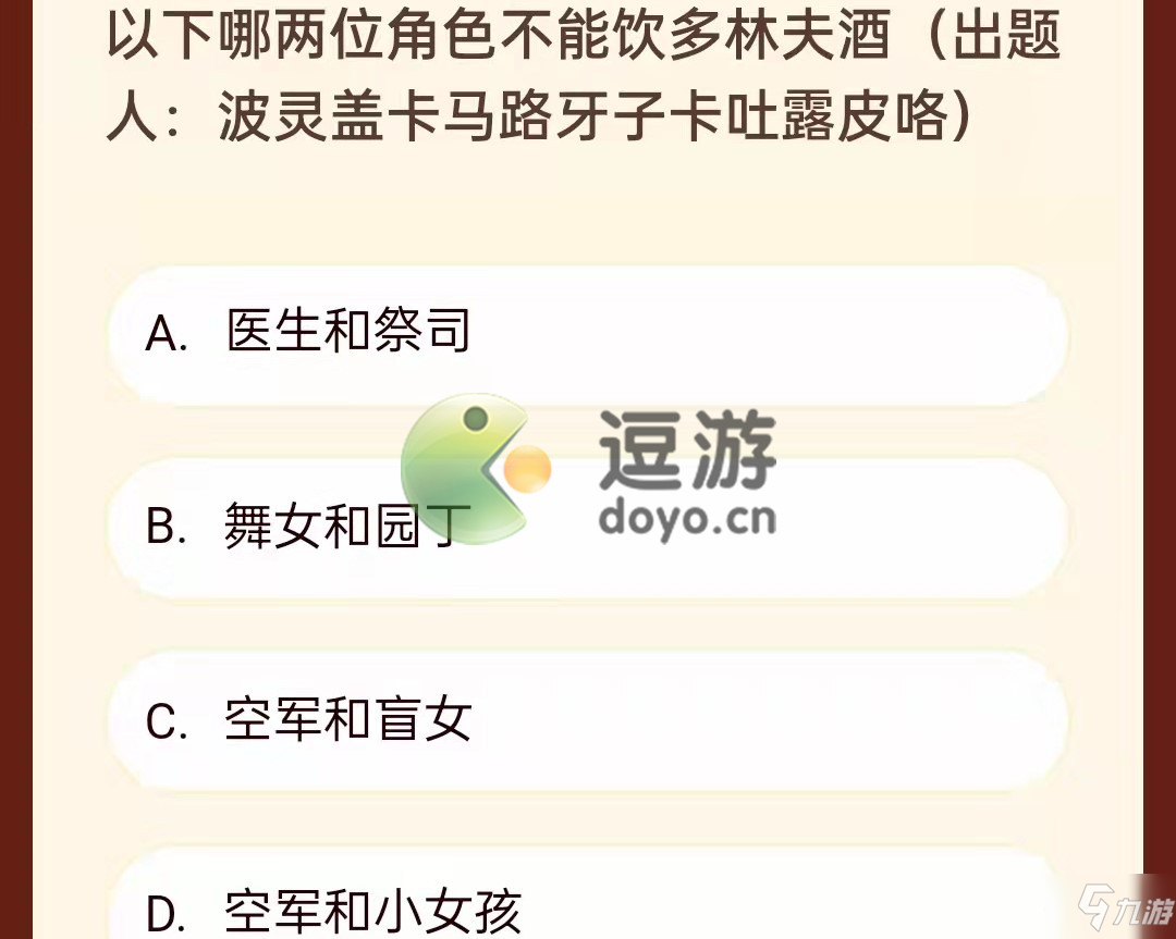 第五人格哪两位角色不能饮多林夫酒