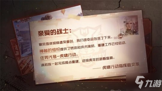 《使命召唤手游》新春版本上线 虎年福利送不停