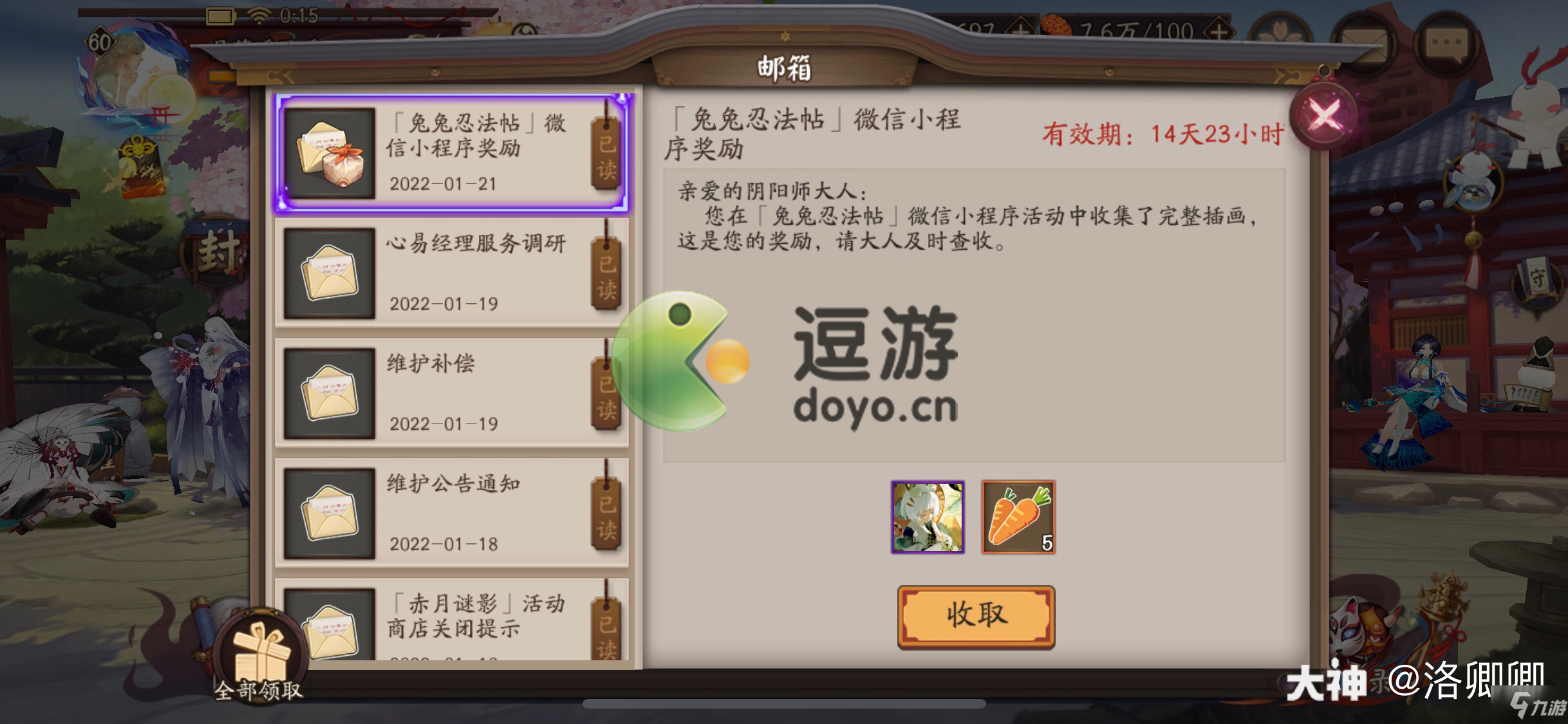 阴阳师温柔之守怎么做