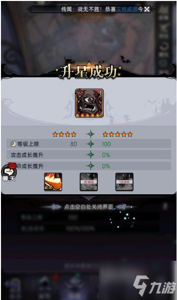 魔鏡物語怎么升11星 魔鏡物語快速升星方式介紹