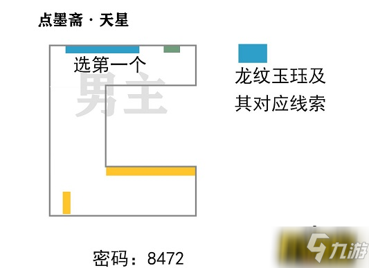 未定事件簿點墨齋天星怎么解密-點墨齋天星解密攻略