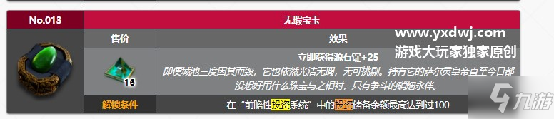 明日方舟无暇宝玉有什么用？明日方舟肉鸽无暇宝玉效果