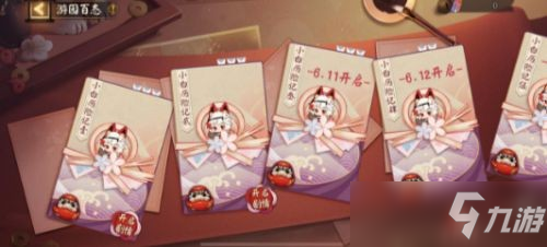 阴阳师夏日游园会 百面归一技巧攻略