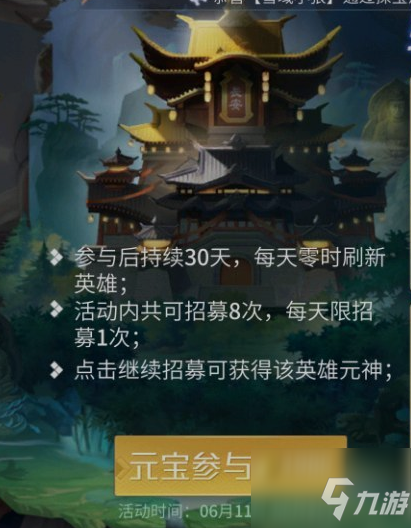 英雄杀斩将助阵活动怎么玩 具体介绍