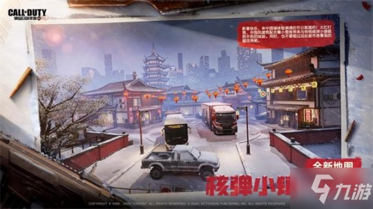 《使命召唤手游》新春版本上线 虎年福利送不停