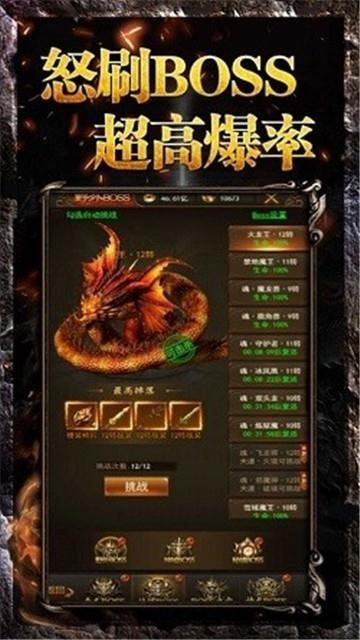 真龍誅天傳奇截圖1