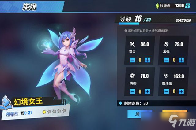 物質(zhì)與魔法幻境女王加點攻略