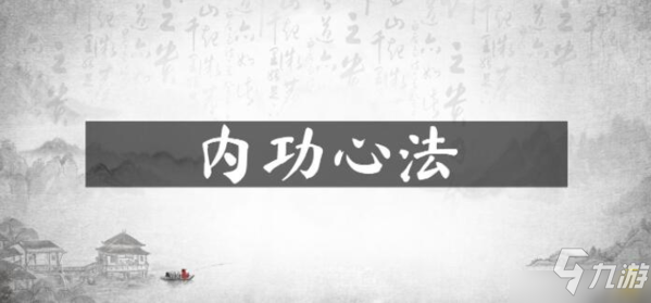 武俠乂內(nèi)功心法有哪些 全部?jī)?nèi)功效果介紹