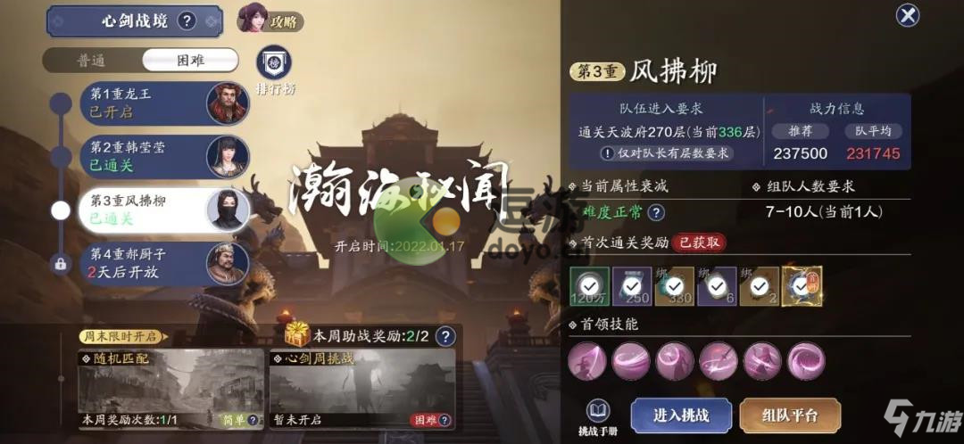 天涯明月刀手游心剑困难风拂柳怎么打