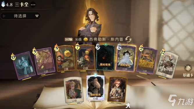 《哈利波特：魔法觉醒》斯内普时间转换器卡组推荐