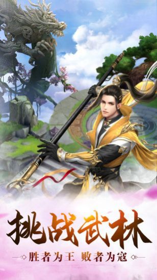 仙萌九洲截图1