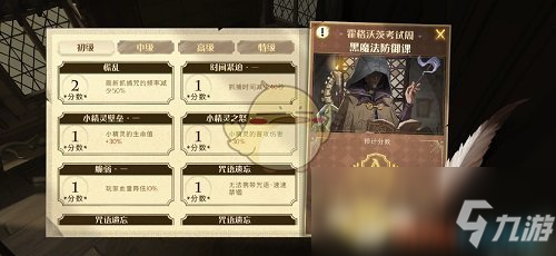 《哈利波特：魔法覺醒》霍格沃茨考試周黑魔法防御課初級(jí)通關(guān)攻略