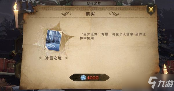 哈利波特魔法觉醒冰雪之境怎么用
