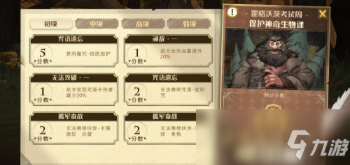 《哈利波特：魔法觉醒》炸尾螺初级考试通关攻略
