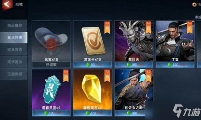 武侠乂商城为什么不能买东西 商城物品无法购买解决方法