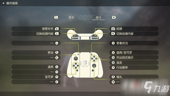 《宝可梦传说阿尔宙斯》操作方法/玩法按键介绍