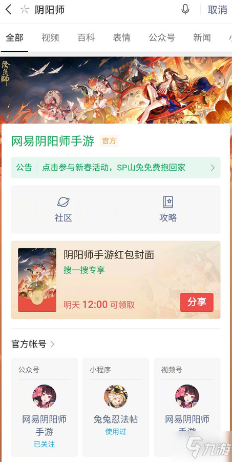 《陰陽師》SP山兔紅包封面怎么領 新春限定紅包封面領取圖文教程