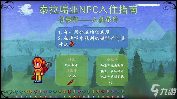 泰拉瑞亞npc入住條件大全圖最新