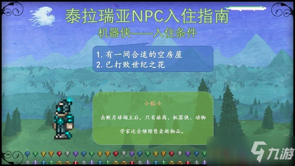 泰拉瑞亞npc入住條件大全圖最新