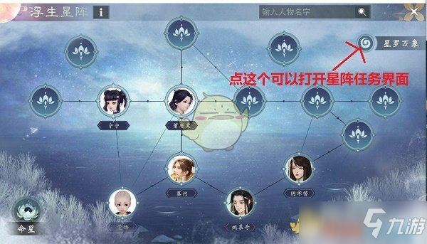 《一梦江湖》浮生星阵引导任务触发完成攻略