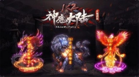 1k2神魔大陸截圖1