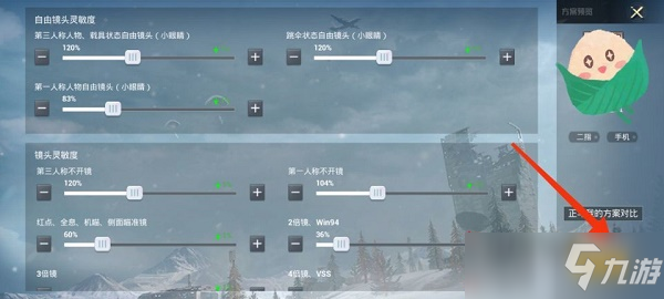 和平精英靈敏度最新2022分享碼