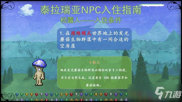 泰拉瑞亞npc入住條件大全圖最新