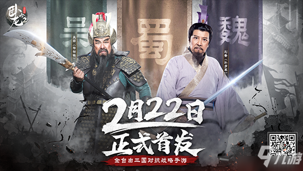 三國(guó)老戲骨再聚首 首宣《臥龍吟2》定檔2月22日！