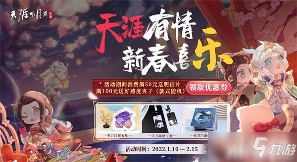 《天涯明月刀》贺岁版本《天涯共虎时》全平台上线！