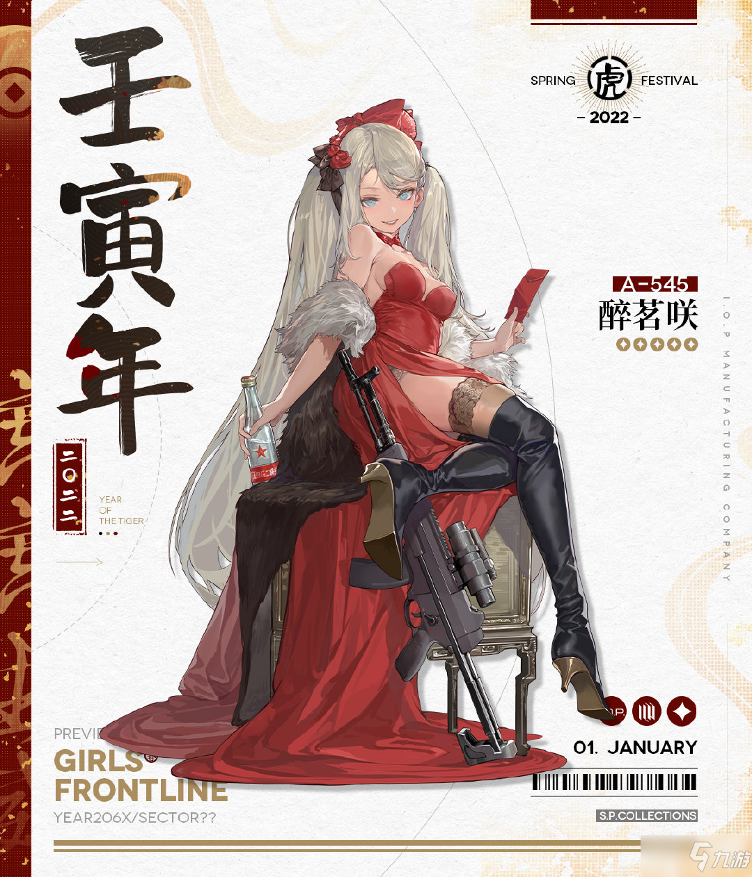 《少女前線》2022年春節(jié)皮膚匯總分享