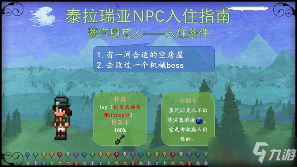 泰拉瑞亞npc入住條件大全圖最新