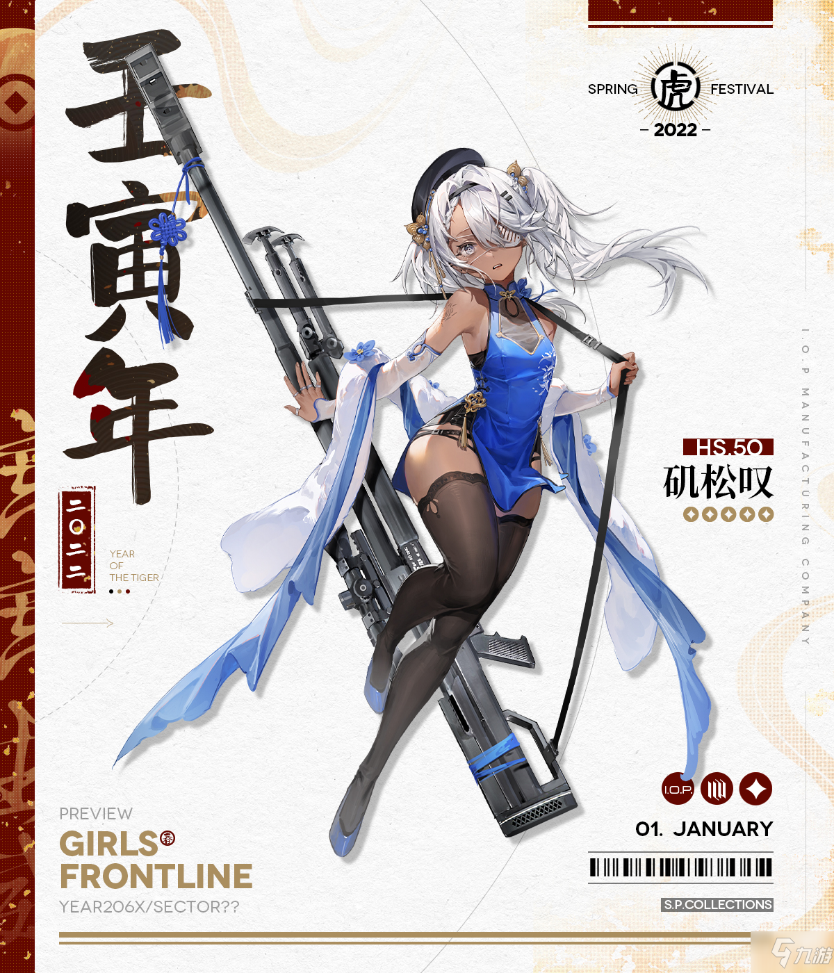 少女前线HS50矶松叹怎么样 少女前线HS50矶松叹皮肤介绍