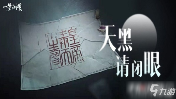 《一夢(mèng)江湖》五六第一夜兇手線索答案攻略