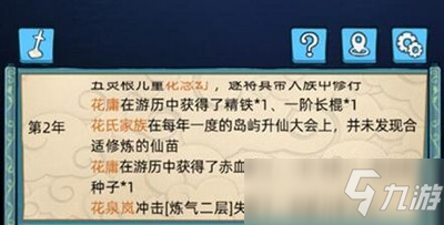 修仙家族模擬器丹藥作用有什么 丹藥作用介紹