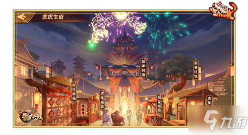 【小舞游园】第一站《新斗罗大陆》虎年求签好运连连