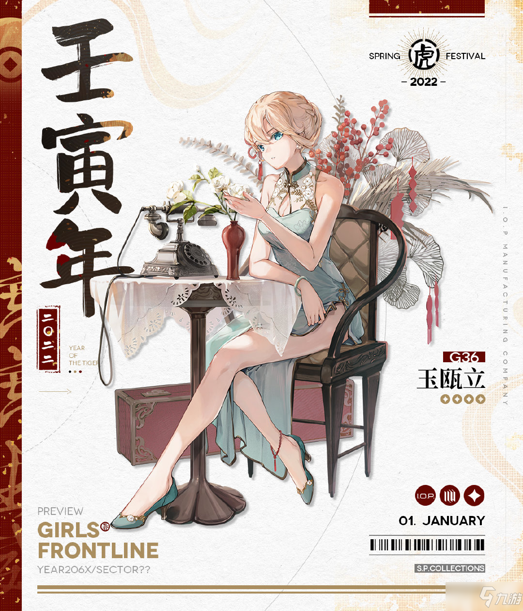 《少女前線》2022年春節(jié)皮膚匯總分享