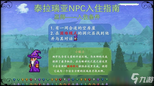 泰拉瑞亞npc入住條件大全圖最新