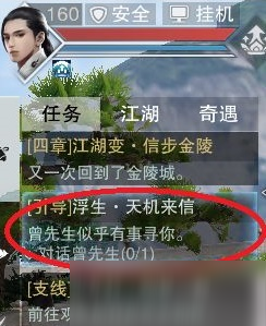 《一梦江湖》浮生星阵引导任务触发完成攻略