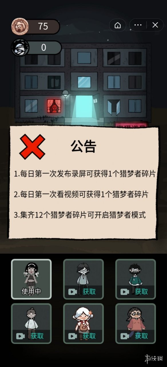 躺平發(fā)育獵夢者碎片怎么獲得 躺平發(fā)育獵夢者碎片獲取方法