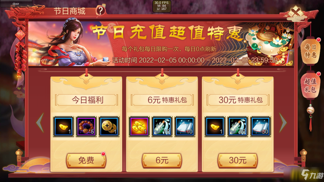 白嫖福利 | 《天龙3D》虎年春节主题月活动1月25日即将来袭