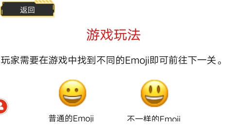 Emoji找不同2截圖3