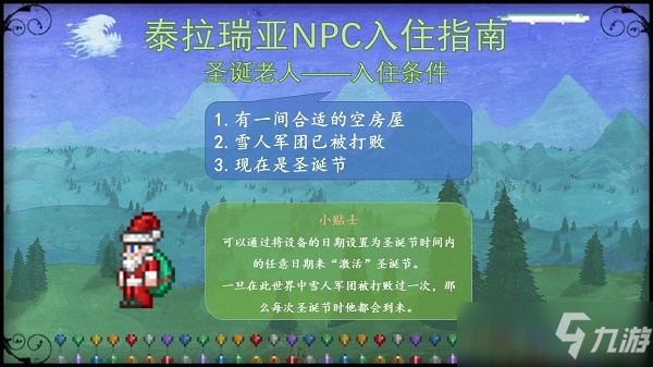 泰拉瑞亞npc入住條件大全圖最新