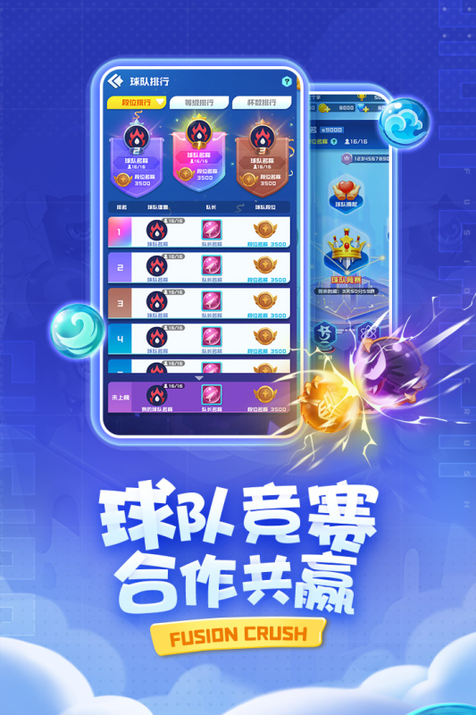 球球英雄