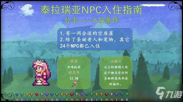 泰拉瑞亞npc入住條件大全圖最新