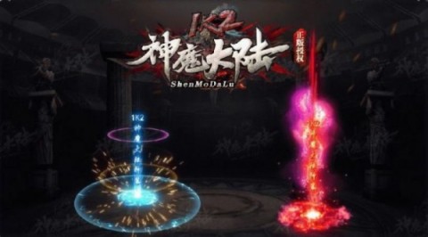 1k2神魔大陆截图2